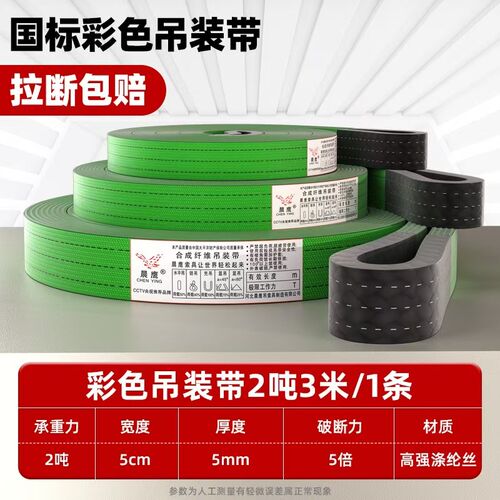 彩色国标起重扁平双扣吊装带加厚吊绳行车拖车绳涤纶吊车吊带10t