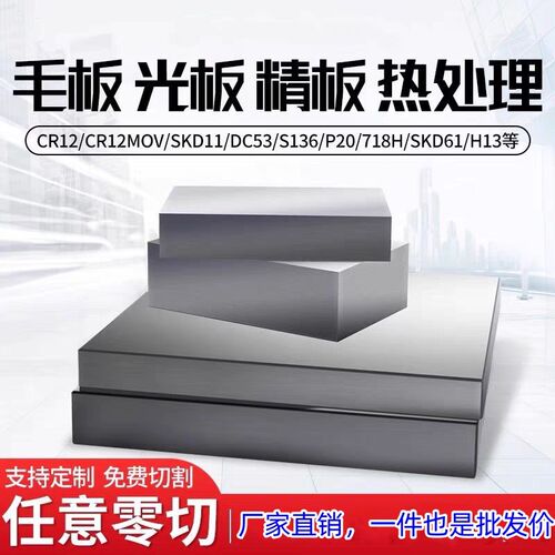 Cr12MoV薄板 S136 H13 4Cr13 SKD11 DC53 D2模具钢板45号钢精光板