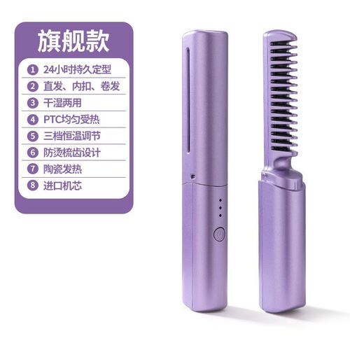 迷你直发梳无线卷发棒负离子不伤发持久定型充电便携夹板卷直两用