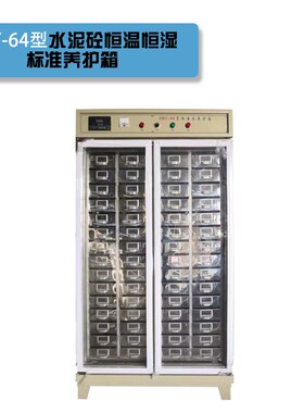 HBY-32/64型立式不锈钢内胆水泥恒温水养护箱 水泥胶砂试件养护箱