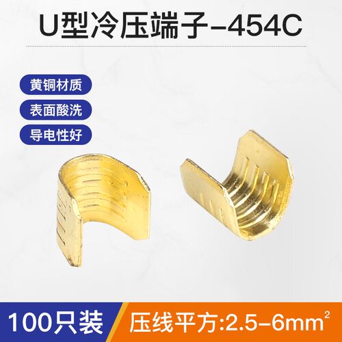 u型压线扣454A/B/C接线端子电线对接短接中间连接冷压接头并线扣
