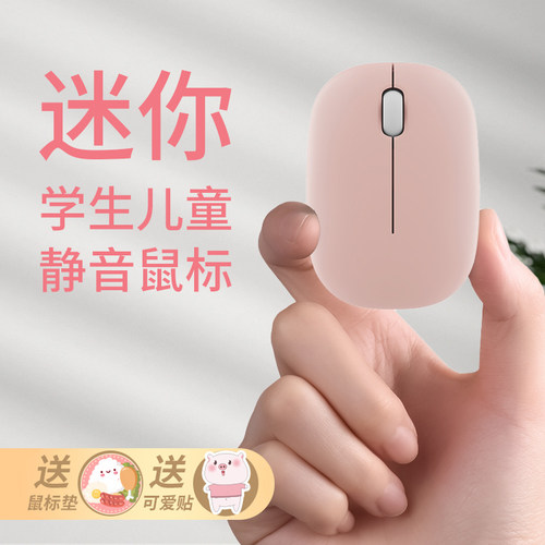 学生儿童小手专用迷你无线小鼠标