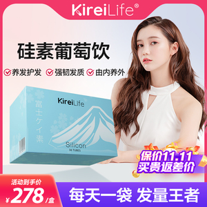 Kireilife水溶性硅素掉发养发护发保健品日本进口固发饮30袋/盒