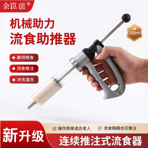 医用流食助推器鼻饲胃管喂食针筒自动连续注射器卧床老人喂饭神器