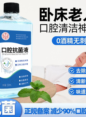 老人漱口水无医用酒精氯己定去除异味卧床老人刷牙清洁口腔抗菌液