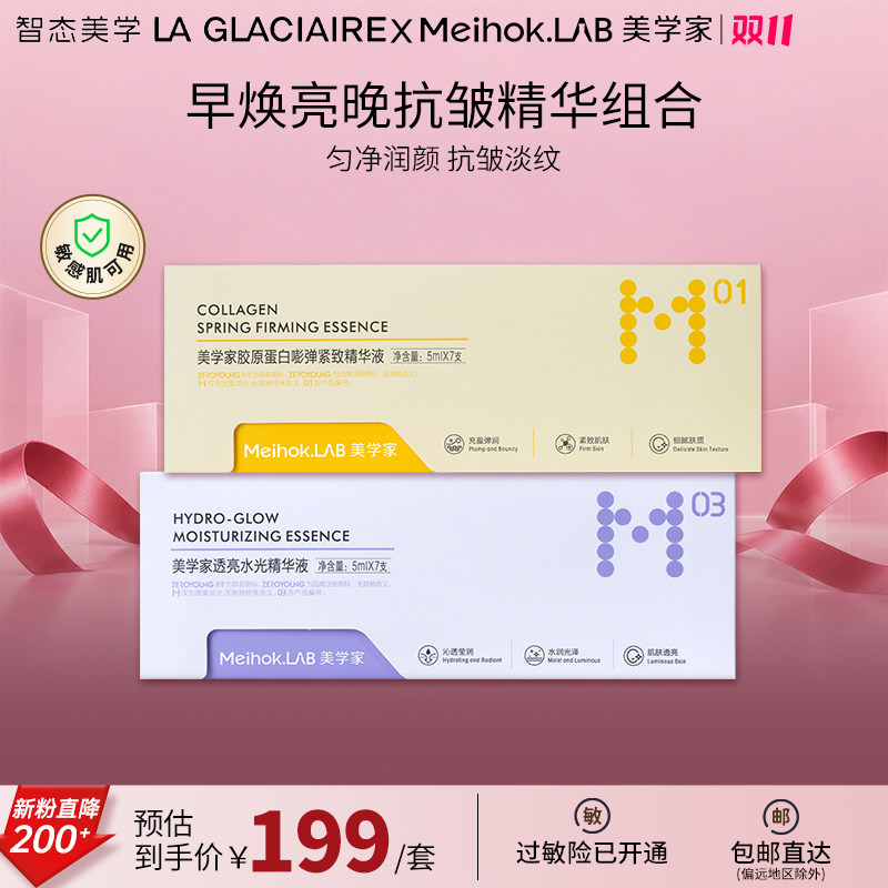 美学家胶原精华+水光精华早补水晚紧致组合 保湿紧致抗皱提亮肤色