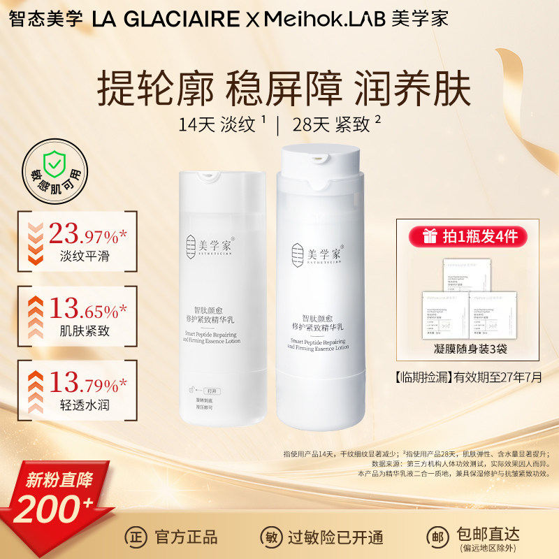 美学家抗皱修护紧致精华乳液2合1图片