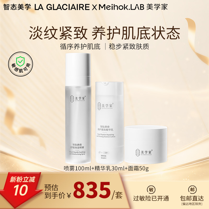 美学家护肤3件套水乳霜组合图片