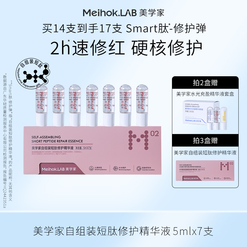 美学家补水保湿自组装短肽修护液次抛保湿修护精华