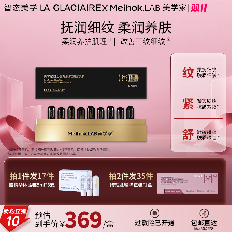 智态美学家抗皱紧致舒缓精华液