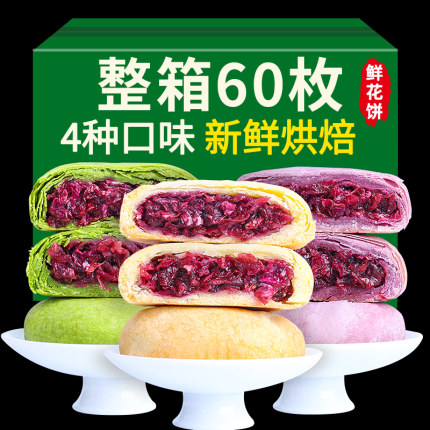 鲜花饼云南特产早餐糕点零食小吃整箱休闲食品大理玫瑰花饼多口味