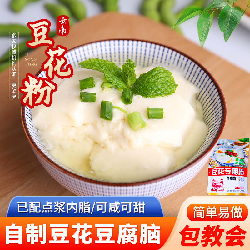 豆花粉豆腐脑家用速食自制豆花早餐原味豆花新鲜豌豆粉整箱商用