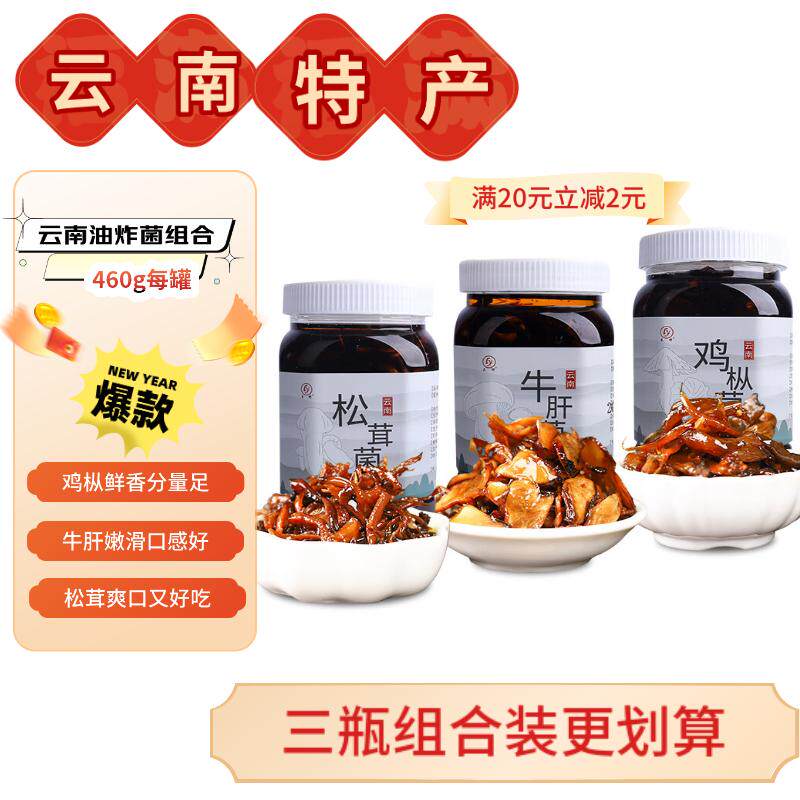 云南兰野香薰油炸菌鸡枞松茸牛肝菌460g每罐特色风味拌面油炸菌菇,粮油调味/速食/干货/烘焙,香菇类,淘宝优惠券,粉丝福利购,淘宝优惠卷
