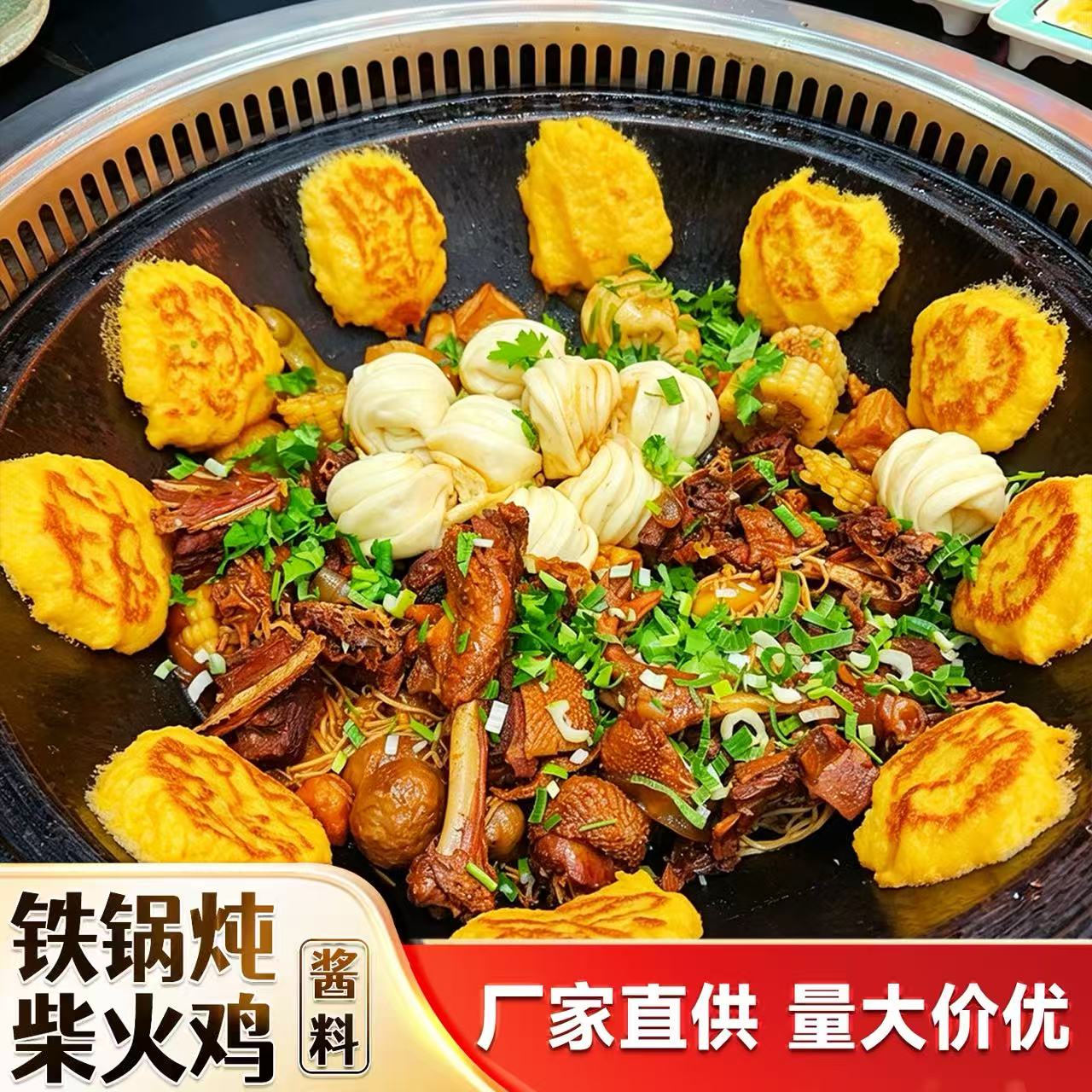 川禾川调柴火鸡地锅鸡酱料地锅鱼泡椒鸡商用底料烧鸡公底料调味料