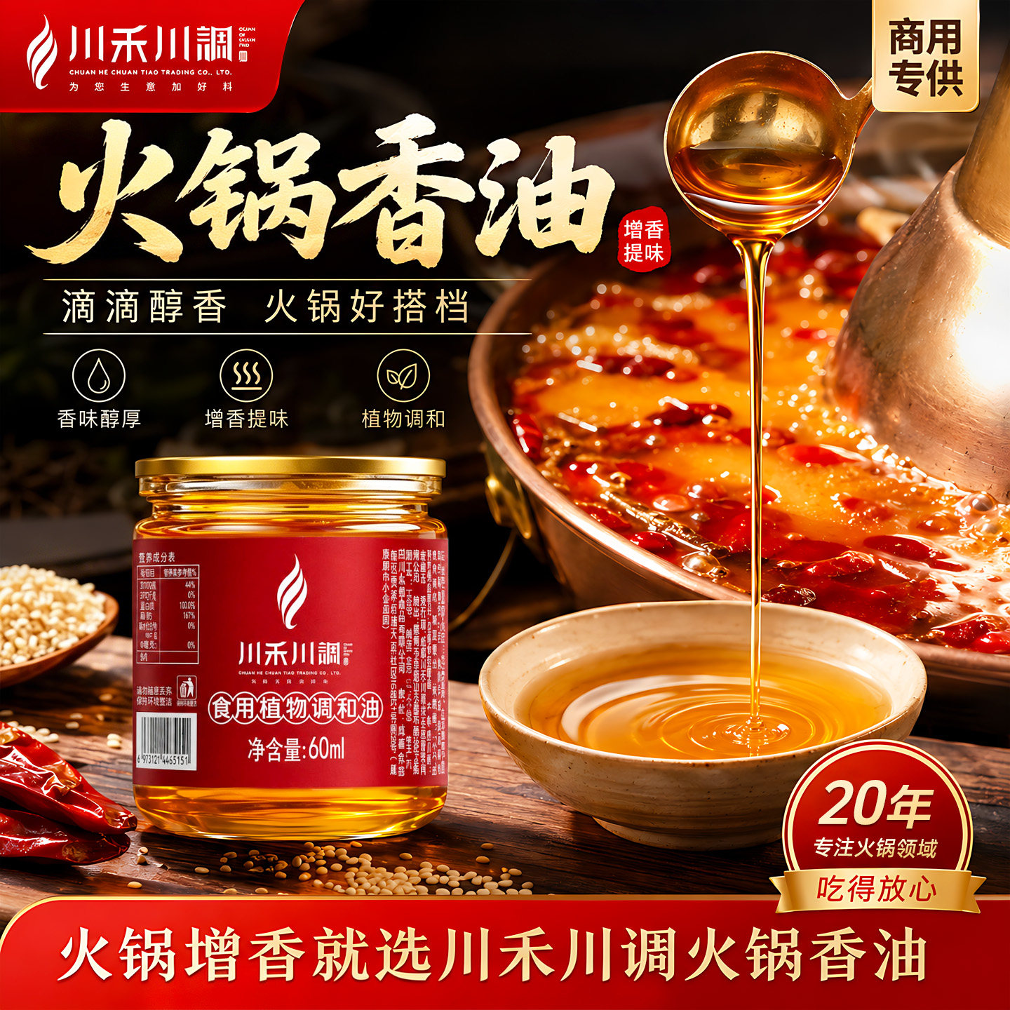 四川火锅串串香油碟蘸料芝麻调和油60ml*5瓶餐饮商用火锅油碟罐装