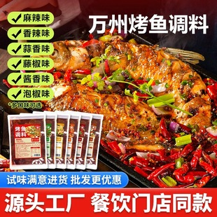 万州烤鱼调味酱商用纸包鱼底料包麻辣酱香香辣泡椒藤椒烤鱼料200g