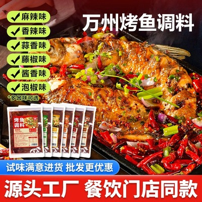 万州烤鱼调味酱商用纸包鱼底料包麻辣酱香香辣泡椒藤椒烤鱼料200g