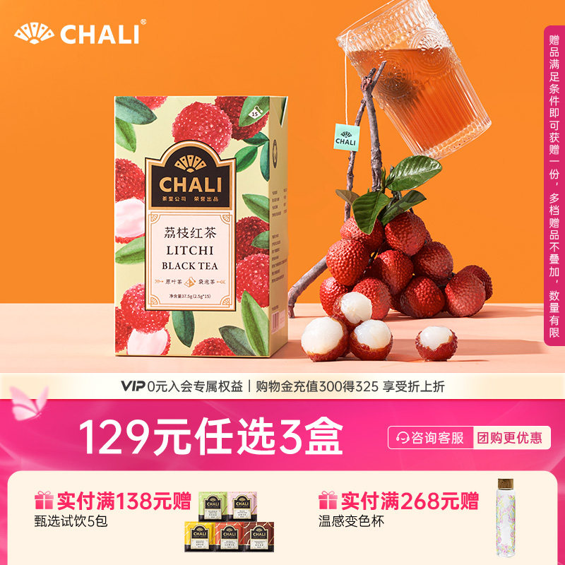 CHALI 荔枝红茶荔枝果干红茶袋泡茶水果花果粒茶里公司出品花茶