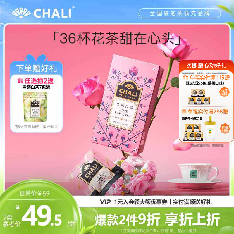 CHALI 玫瑰红茶花茶食品级重瓣红玫瑰花草茶叶茶里公司出品茶包