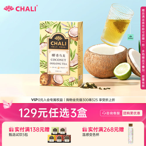 chali奶香椰子三角果干乌龙茶