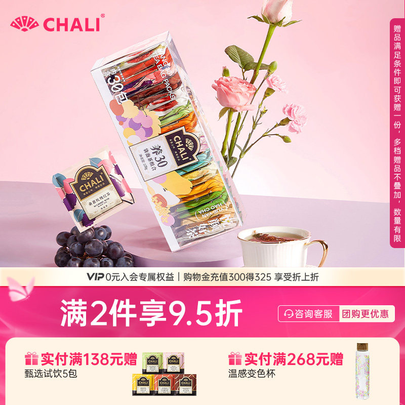 CHALI茶里Y30茶多多组合茶包冬季养生茶花果茶适合女生喝的多喝水