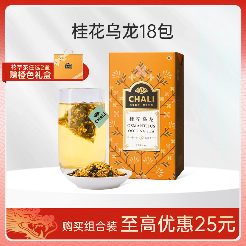 【108元任选2盒】CHALI