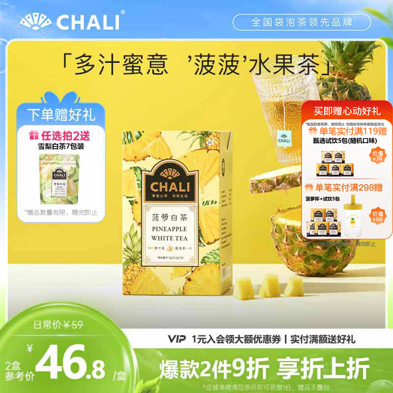 CHALI菠萝三角果粒茶无糖