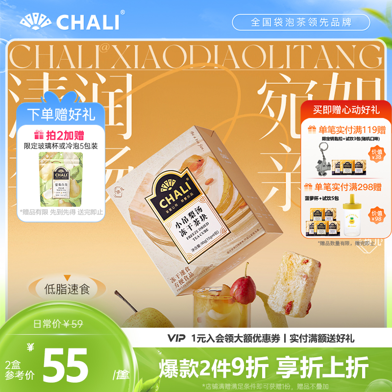 CHALI茶里小吊梨汤即食茶包