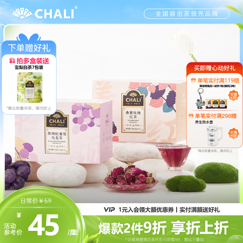 CHALI茶里玫瑰養生花茶果茶