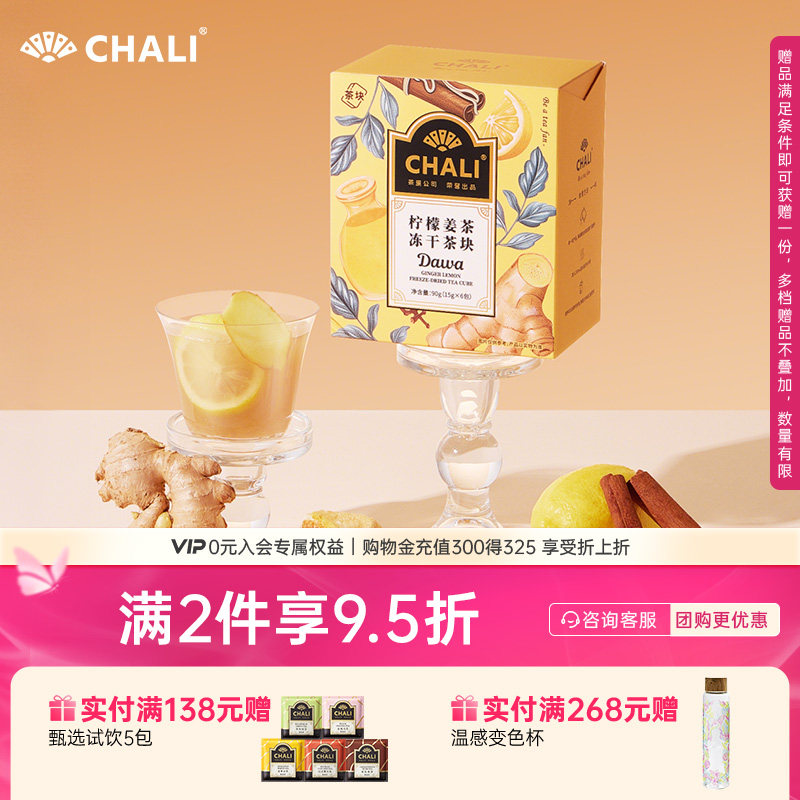 CHALI  冻干柠檬姜即溶即食养生暖胃驱寒办公室养生暖胃便携茶块