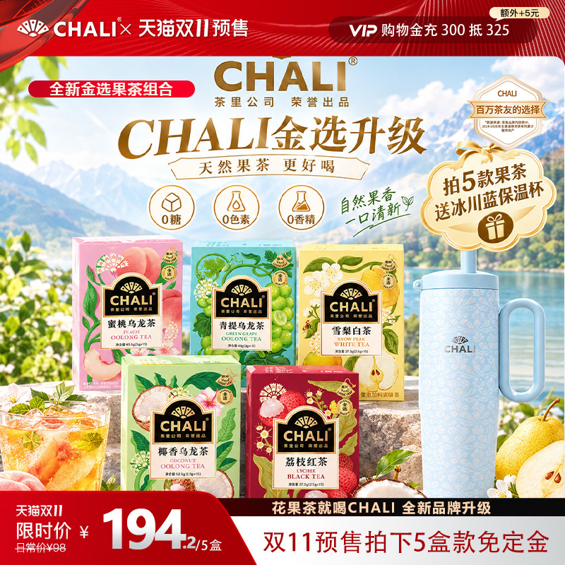 全新升级健康果汁茶0糖0香精