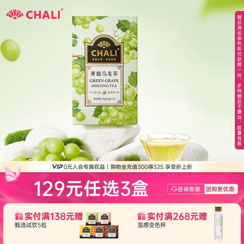 CHALI青提乌龙茉莉花茶绿茶果茶水果茶茶里冷泡茶送礼礼盒春茶叶