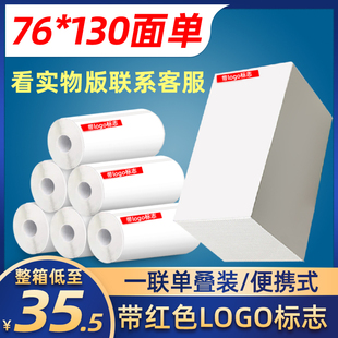 极莵跑腿兔速递快递打印纸一联单便携式叠装电子面单热A敏纸标签