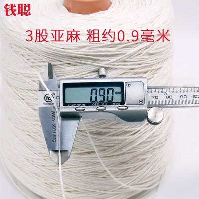 纯亚麻绳子 3股白色 亚麻线 扭绳 麻绳 麻线N 吊牌线 手工绳编织