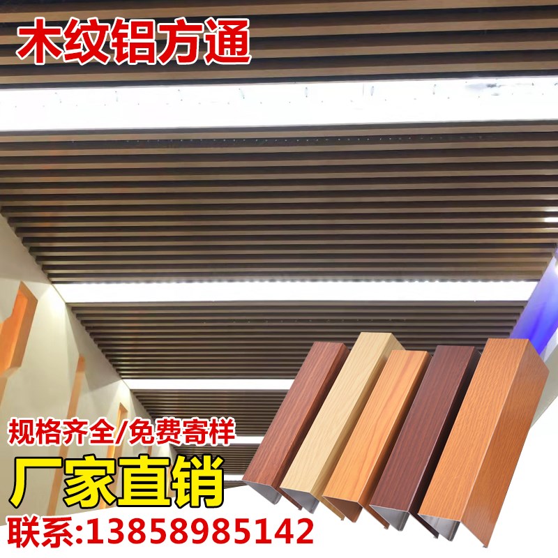 铝方通吊顶木纹铝方通u槽型铝格栅铁F方通铝合金方管吊顶屏风隔断