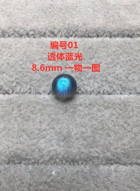 天然拉长石8emm单珠9mm散珠7mm多宝手链手串灰月光闪光石转运珠