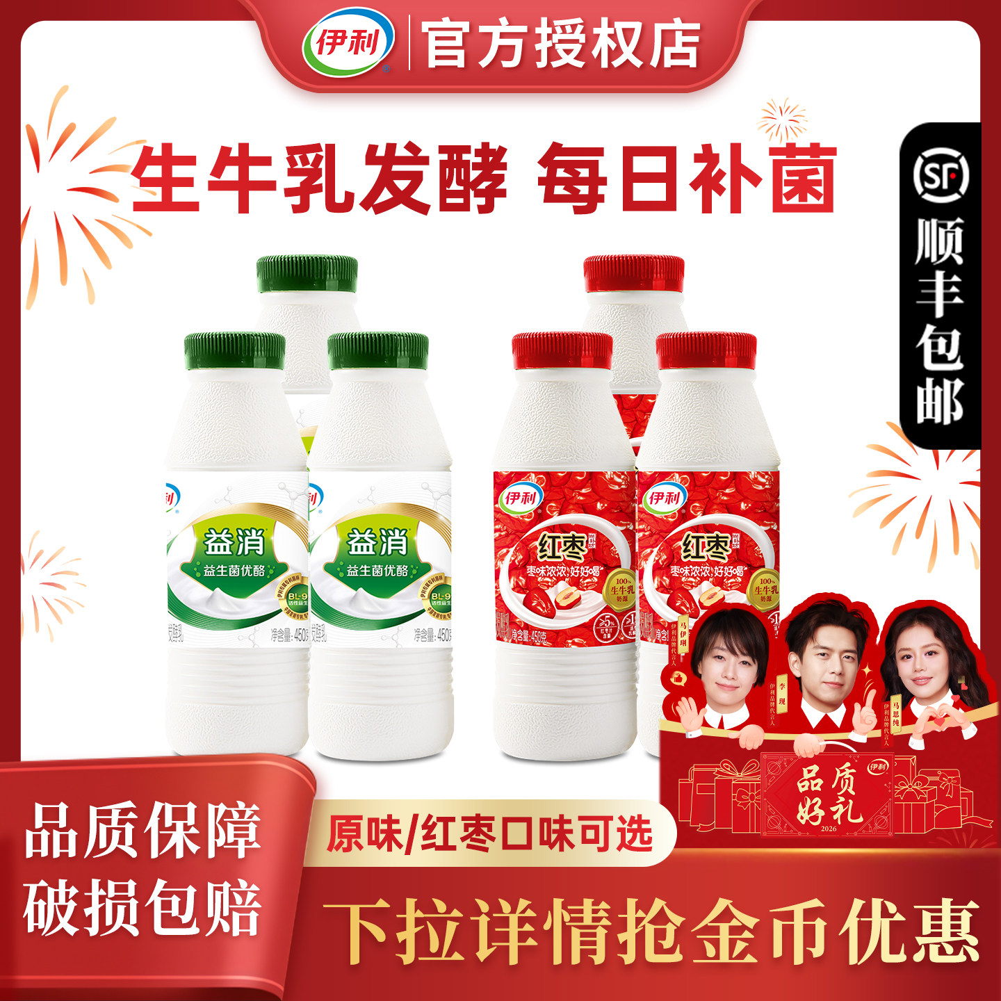 伊利尚补坊红枣酸奶益消原味450g*6瓶风味发酵乳营养早餐酸牛奶,淘宝优惠券,粉丝福利购,淘宝优惠卷