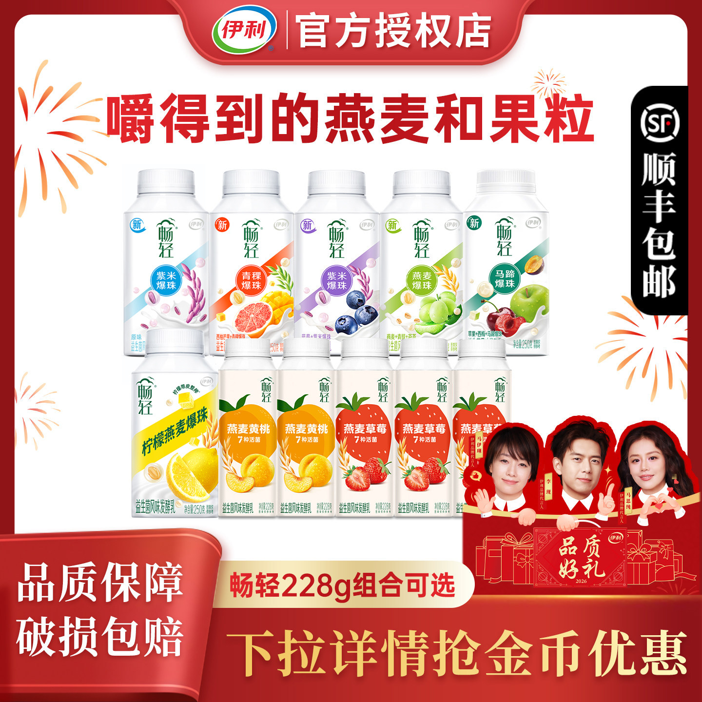 伊利畅轻酸奶228g/250g*6瓶益生菌发酵乳黄桃草莓燕麦爆珠多口味,咖啡/麦片/冲饮,低温酸奶,淘宝优惠券,粉丝福利购,淘宝优惠卷
