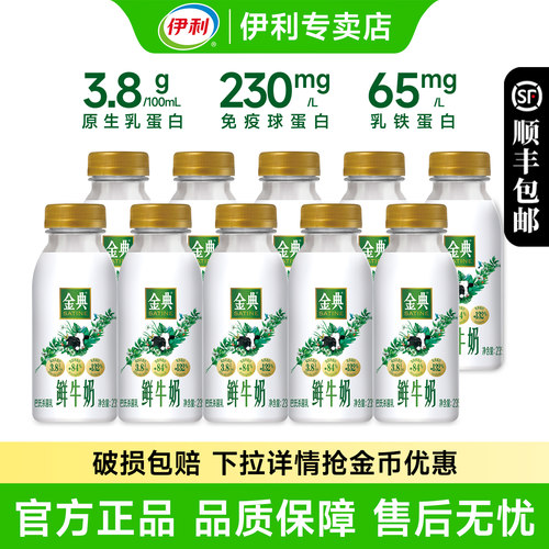 伊利金典鲜牛奶235ml瓶装