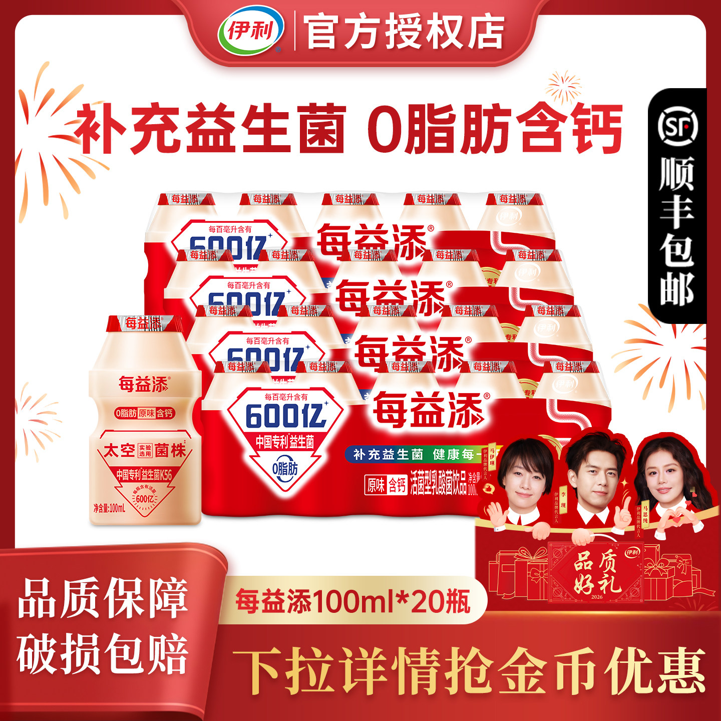 伊利每益添乳酸菌饮品100ml*20瓶原味活菌型益生菌0脂肪含乳饮料,咖啡/麦片/冲饮,低温调制乳品,淘宝优惠券,粉丝福利购,淘宝优惠卷