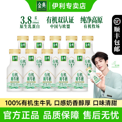伊利金典有机鲜牛奶260ml高品质