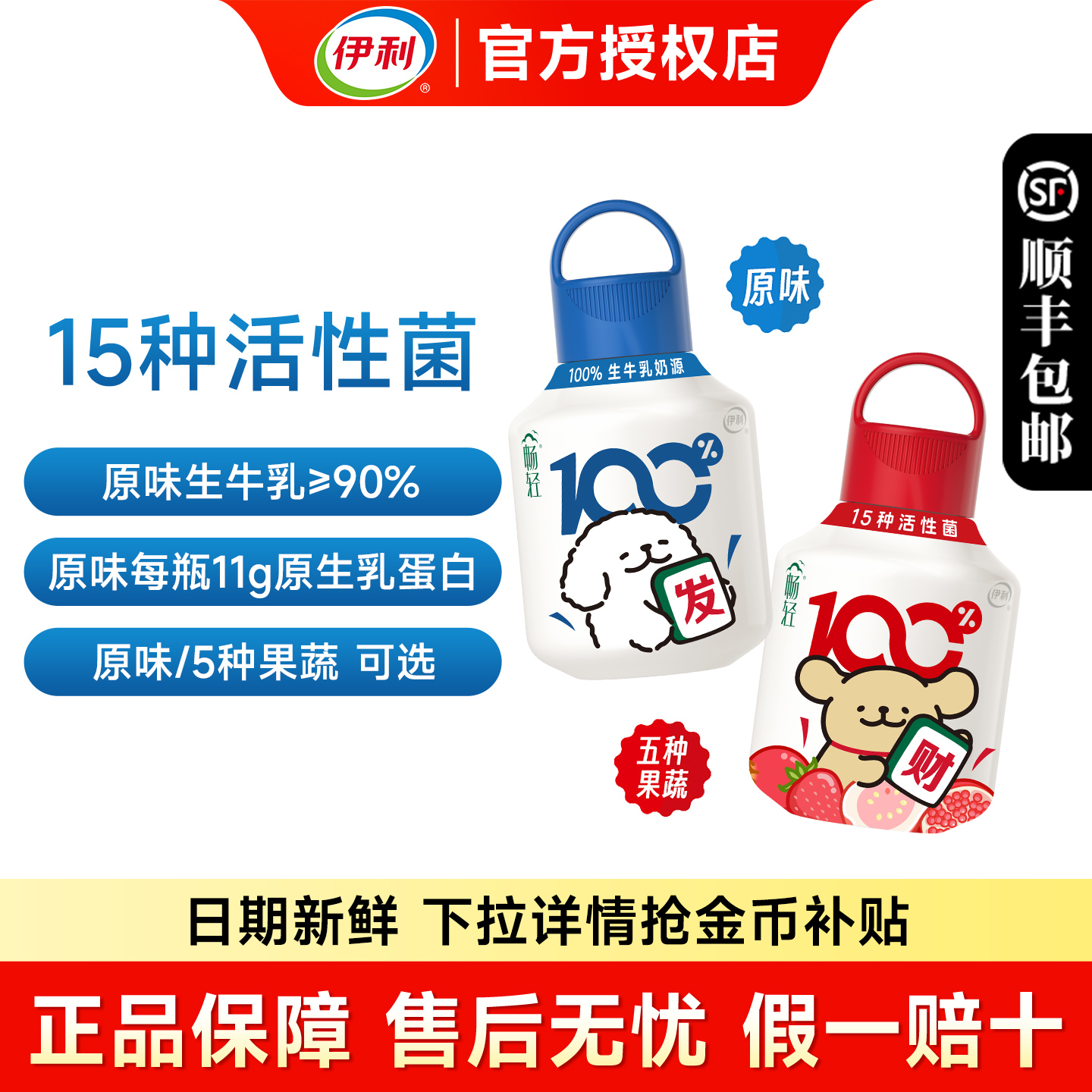 伊利畅轻酸奶原味+5种果蔬400g