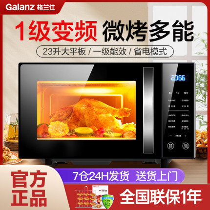 格兰仕微波炉烧烤一体机家用智能变频一级能效光波炉800w黑色ZB1