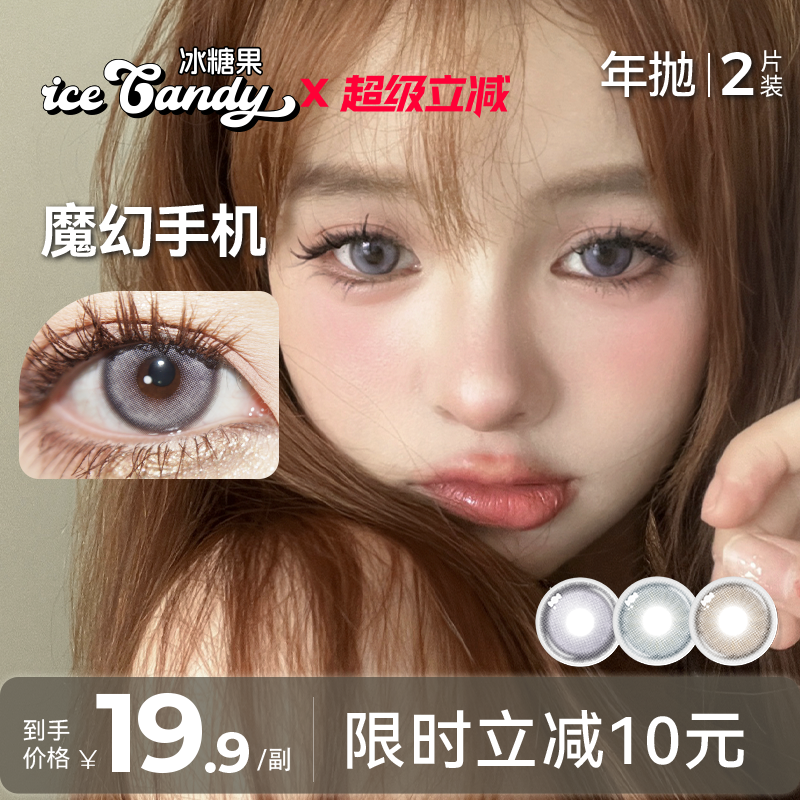 ICECANDY冰糖果美瞳年抛蓝色混血大直径小带度数彩色隐形眼镜cos