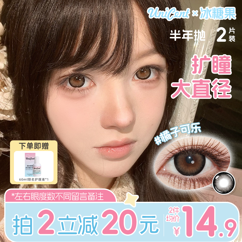 冰糖果美瞳半年抛隐形眼镜黑色大直径14.5学生党自然棕色正品官方