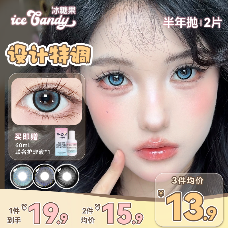 ICECANDY冰糖果美瞳半年抛蓝色大直径14.5mm锁边cos混血隐形眼镜