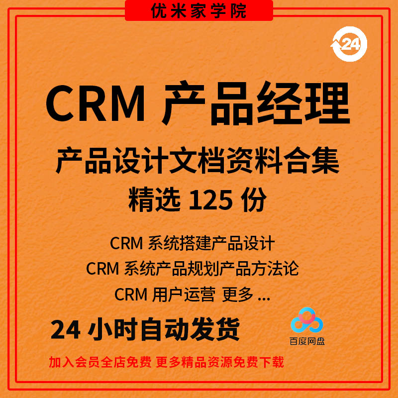 CRM产品经理文档客户管理系统SCRM系统Axure原型设计需求分析资料