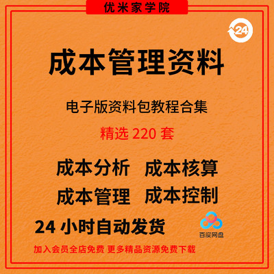 公司成本管理制度方案资料医院食堂工程项目成本控制分析核算表格