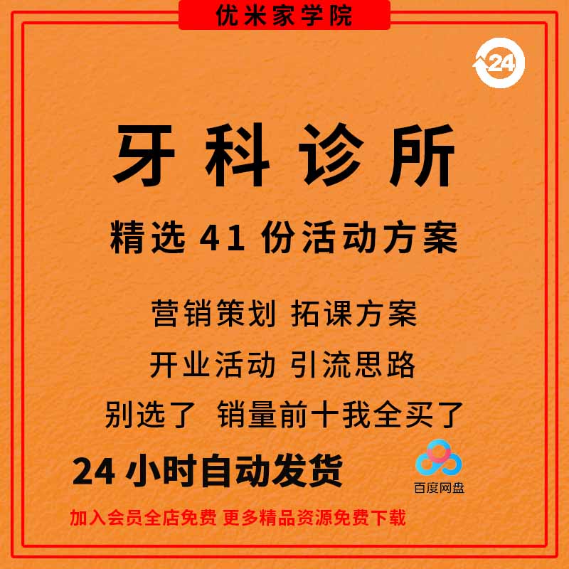 口腔医院牙科门诊所引流营销策划方案开业节日义诊活动宣传案例