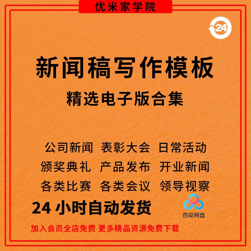 新闻稿撰写作模板范例本样板通稿用方法技巧公司会议比赛活动培训怎么样,好用不?